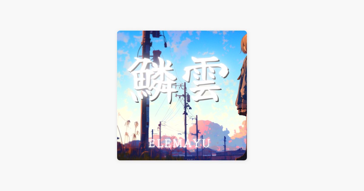 鱗雲