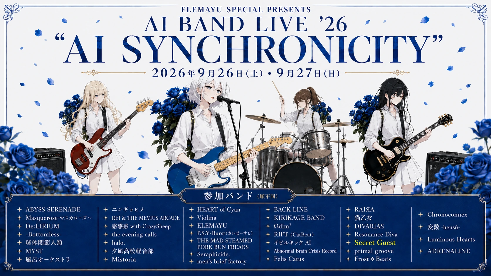 AI SYNCHRONICITY ラインナップポスター